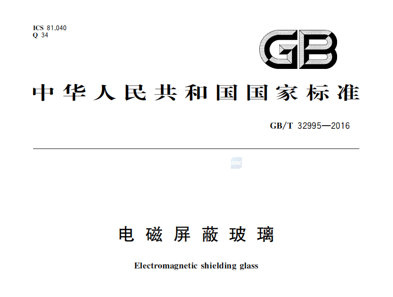 电磁屏蔽玻璃标准 电磁屏蔽玻璃标准