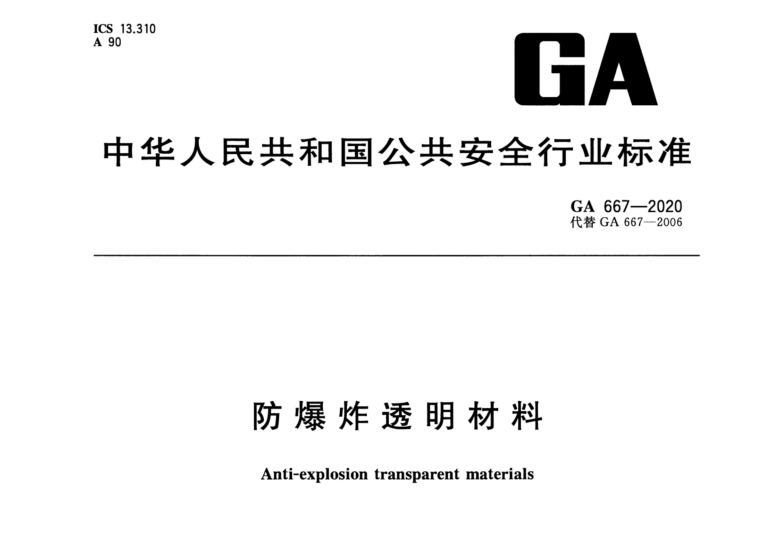 GA 667-2020 GA 667-2020