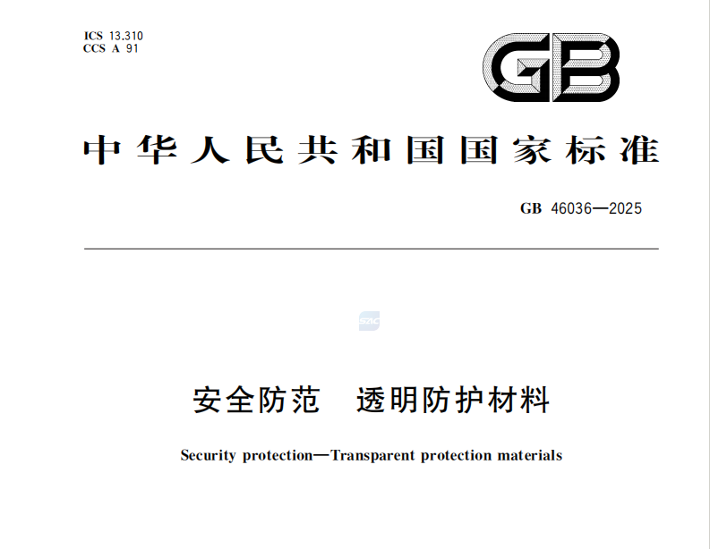 GB 46036-2025 GB 46036-2025