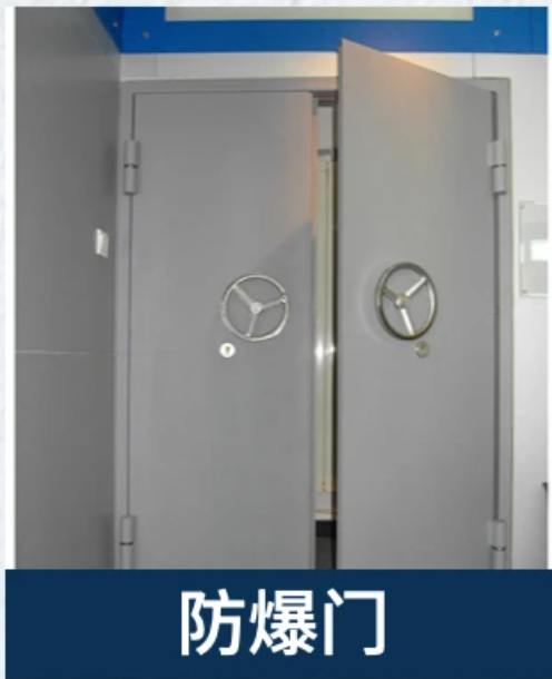 防爆门